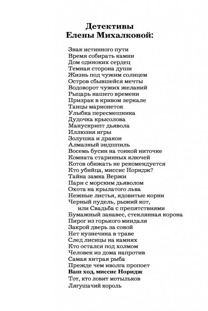 Ваш ход, миссис Норидж фото книги 3