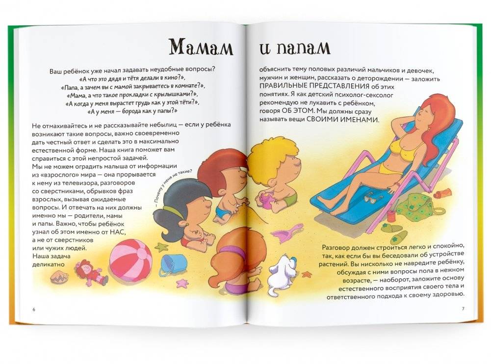Детям об ЭТОМ. О том, откуда берутся дети, о девочках и мальчиках и о нашем теле фото книги 3