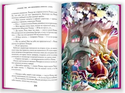 Странник Тим или детективное агентство "Агата" фото книги 4