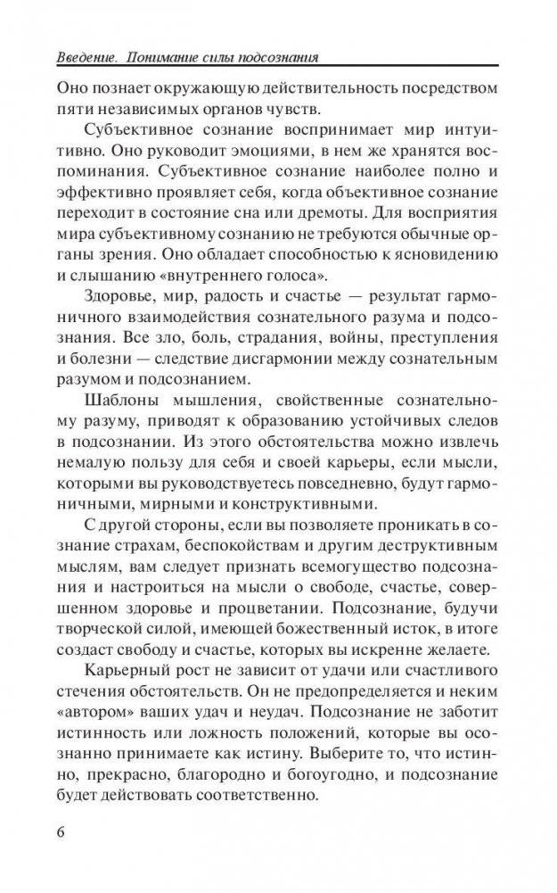 Сила подсознания для карьерного роста фото книги 6
