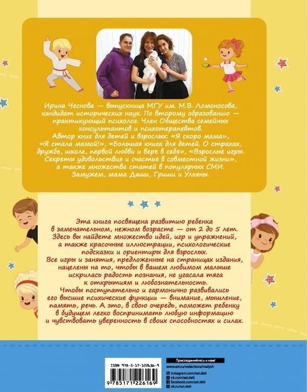 Большая энциклопедия малыша. От двух до пяти лет. Всё, что нужно знать родителям, в одной книге фото книги 2
