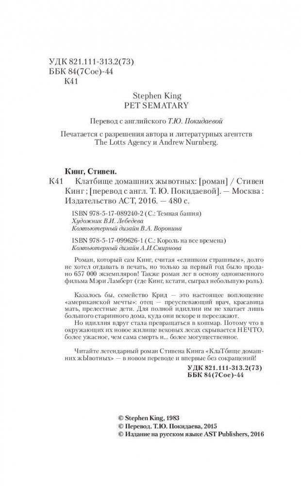 Клатбище домашних жывотных фото книги 4