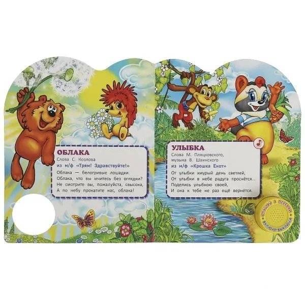 Музыкальная книжка игрушка для малышей. Детские песенки фото книги 4