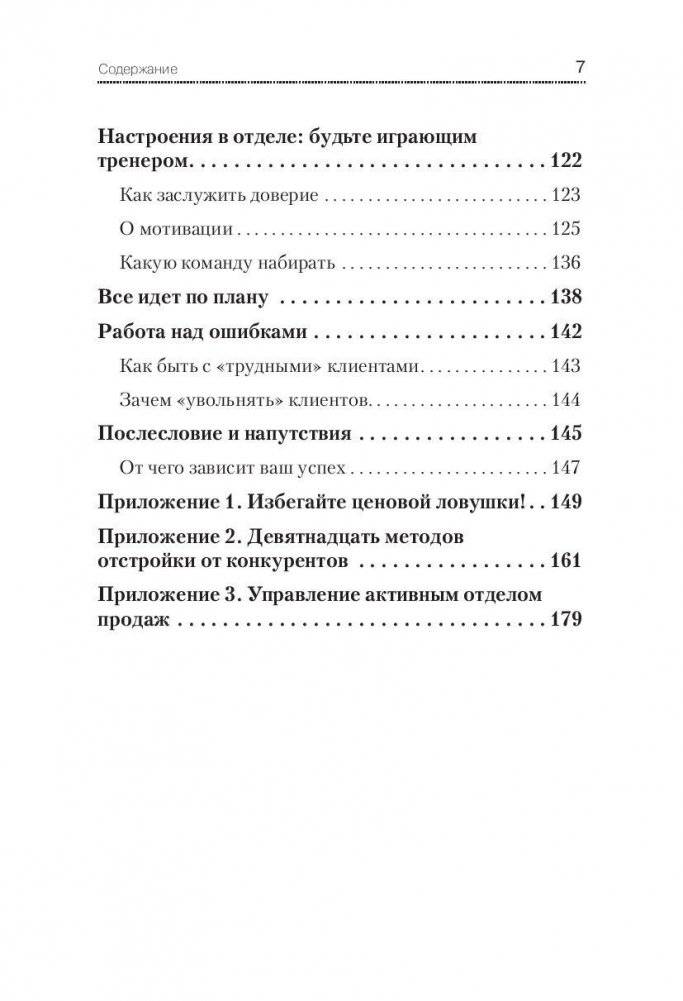 Не давайте скидок! Современные техники продаж фото книги 4