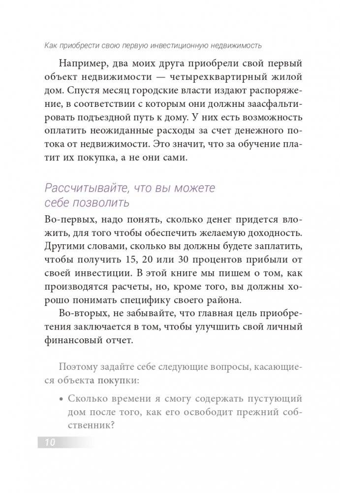 Как приобрести свою первую инвестиционную недвижимость фото книги 7