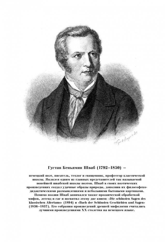 Мифы и притчи классической древности фото книги 5