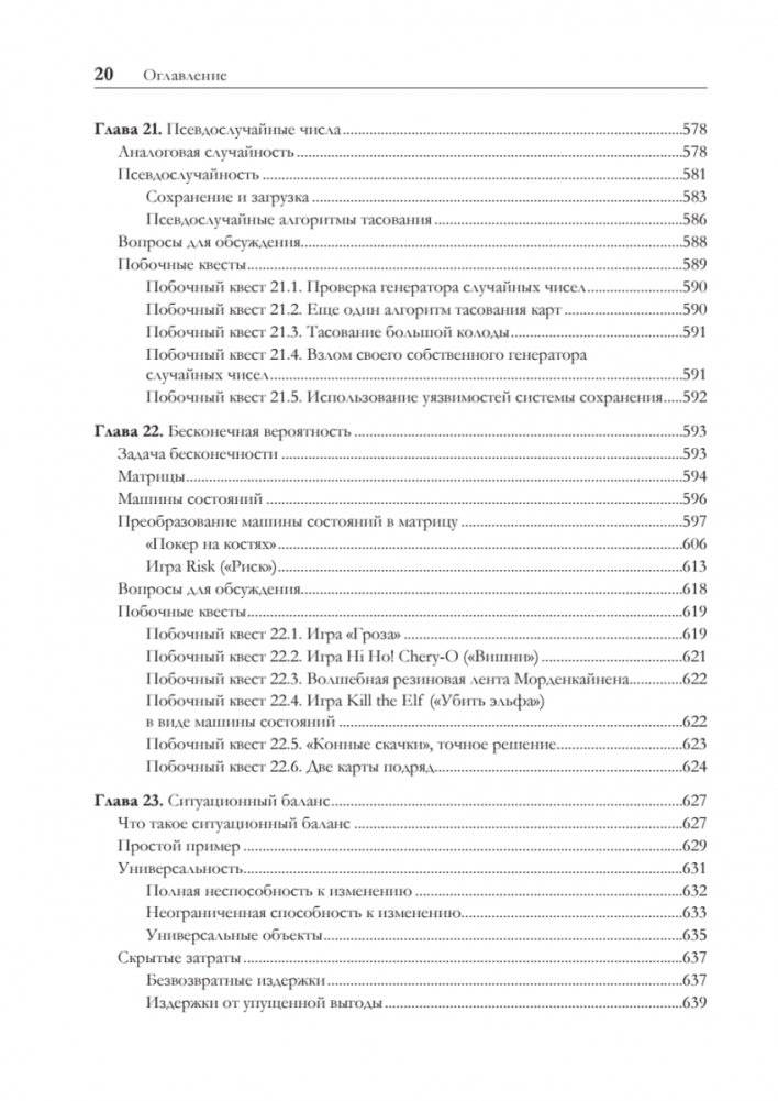Игровой баланс. Точная наука геймдизайна фото книги 15
