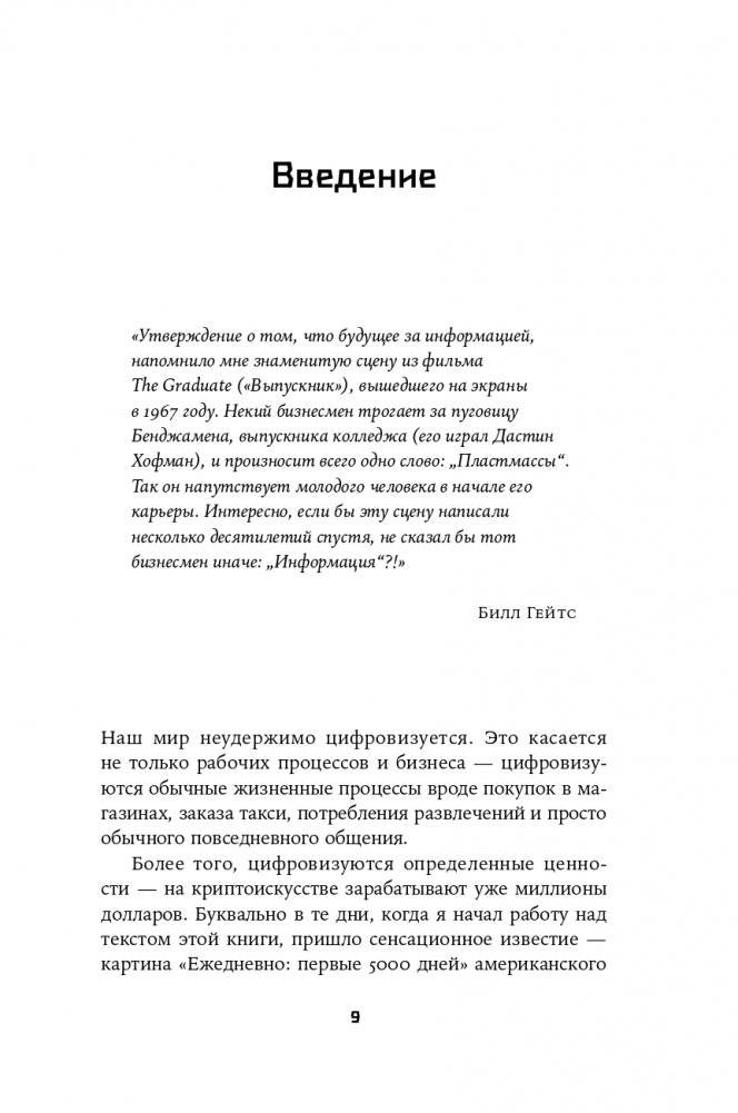 Силиконовые дали. Будущее, в котором мы живем сегодня фото книги 5