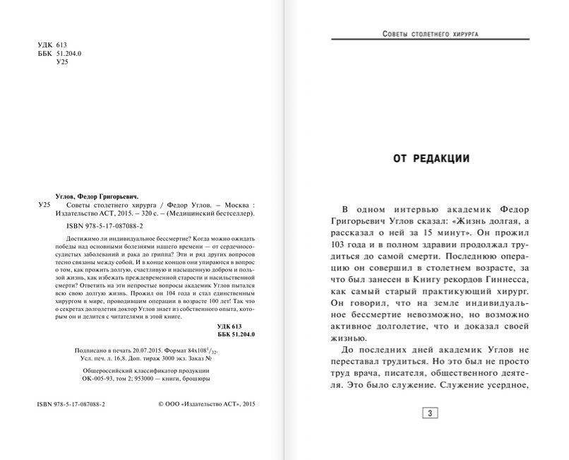 Советы столетнего хирурга фото книги 3