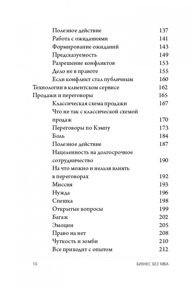 Бизнес без MBA. Под редакцией Максима Ильяхова фото книги 11