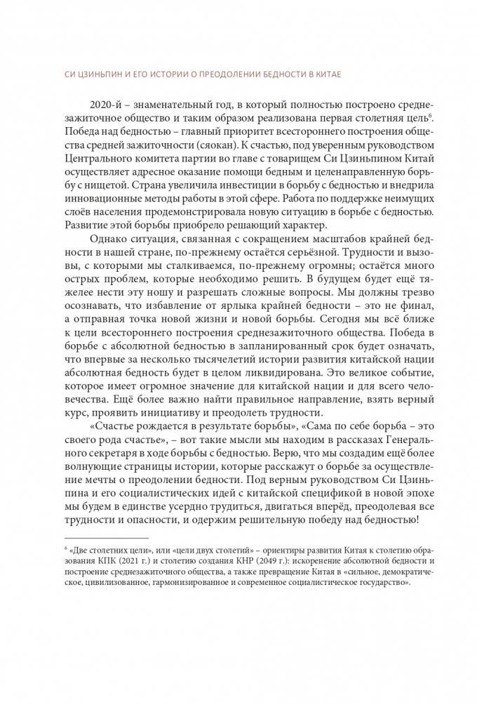 Си Цзиньпин и его истории о преодолении бедности в Китае фото книги 12