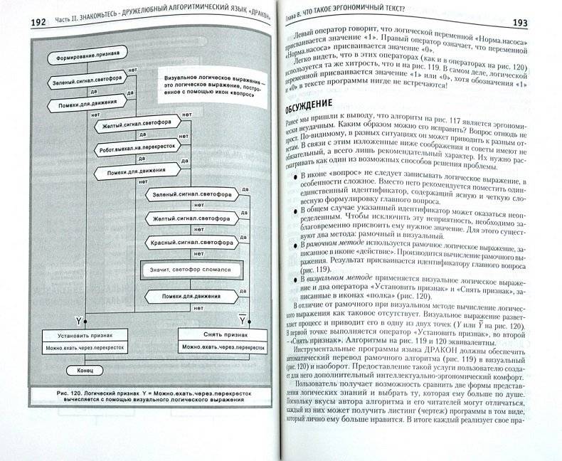 Дружелюбные алгоритмы, понятные каждому. Как улучшить работу ума без лишних хлопот. Руководство фото книги 2