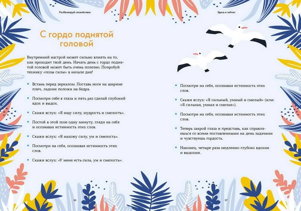 Разблокируй спокойствие. Практики, которые помогут тебе справиться с напряжением и перестать переживать фото книги 4