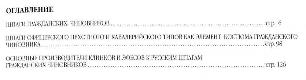 Русские шпаги гражданских чиновников фото книги 5