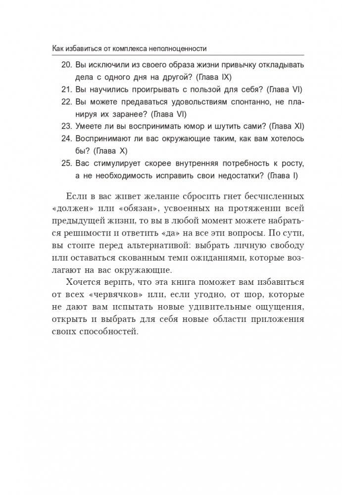 Как выйти из зоны ошибок: избавьтесь от негативных мыслей и возьмите под контроль свою жизнь фото книги 18