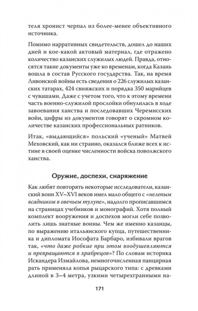 Казань и Москва: истоки казанских войн Ивана Грозного фото книги 2