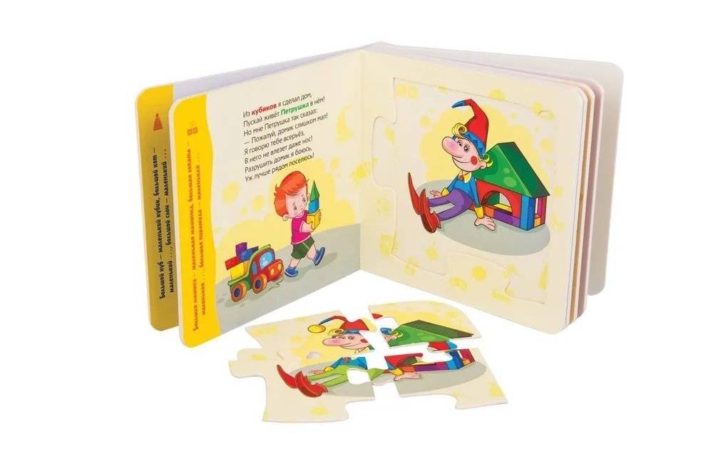 Мир вокруг нас. Мои игрушки. Книжка-игрушка фото книги 3