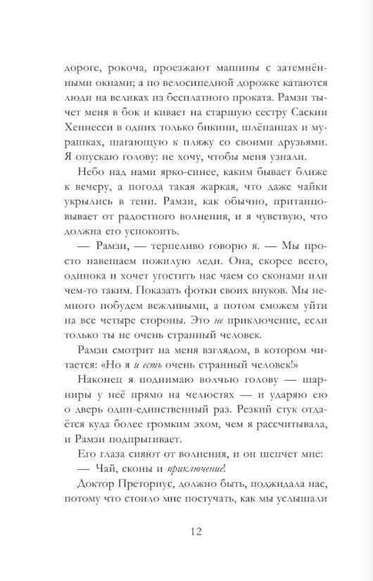 Собака, которая спасла мир фото книги 7