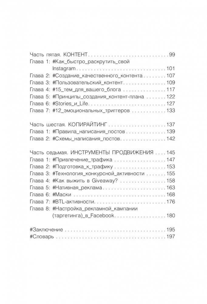 Инстаграм 2.0: хочу likes и followers фото книги 11