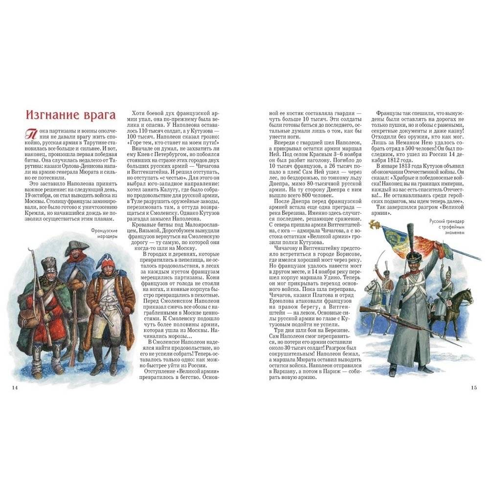 Герои 1812 года. Денис Давыдов, Александр Сеславин, Яков Кульнев, Иван Дорохов и другие фото книги 4