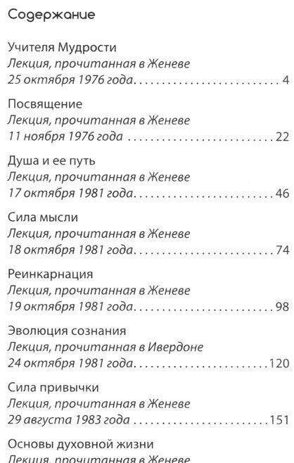 Основы духовной жизни (цикл лекций) фото книги 2