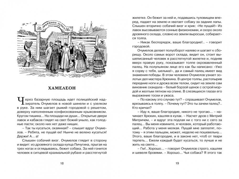 Антон Чехов. Рассказы фото книги 4