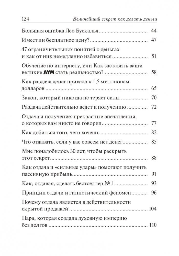 Величайший секрет как делать деньги фото книги 3