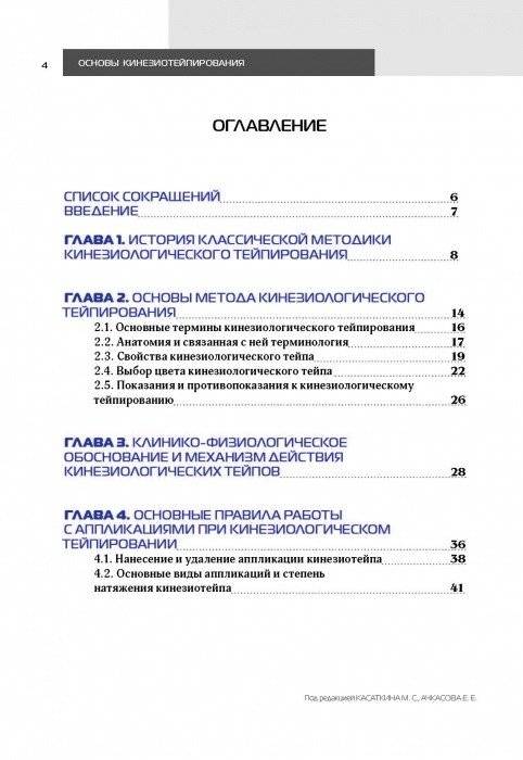 Основы кинезиотейпирования фото книги 2