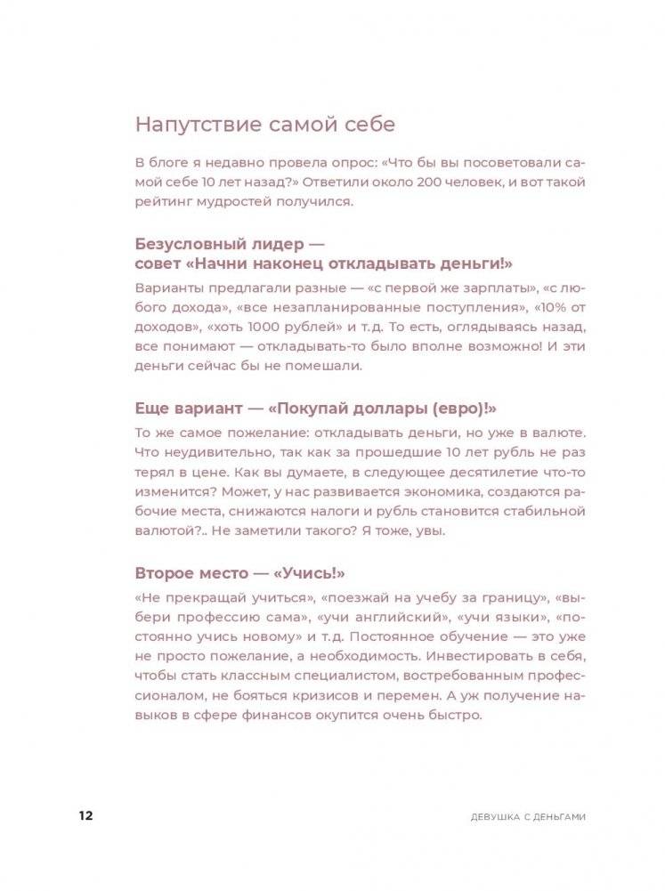 Девушка с деньгами. Книга о финансах и здравом смысле фото книги 2