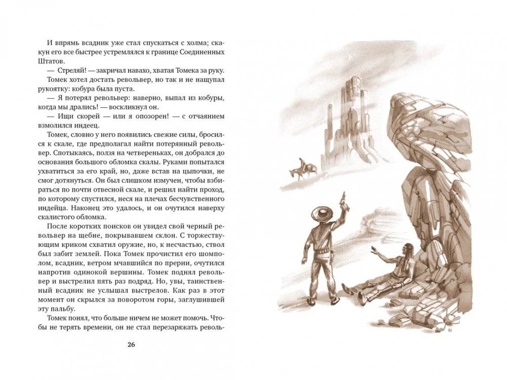 Томек на тропе войны фото книги 2