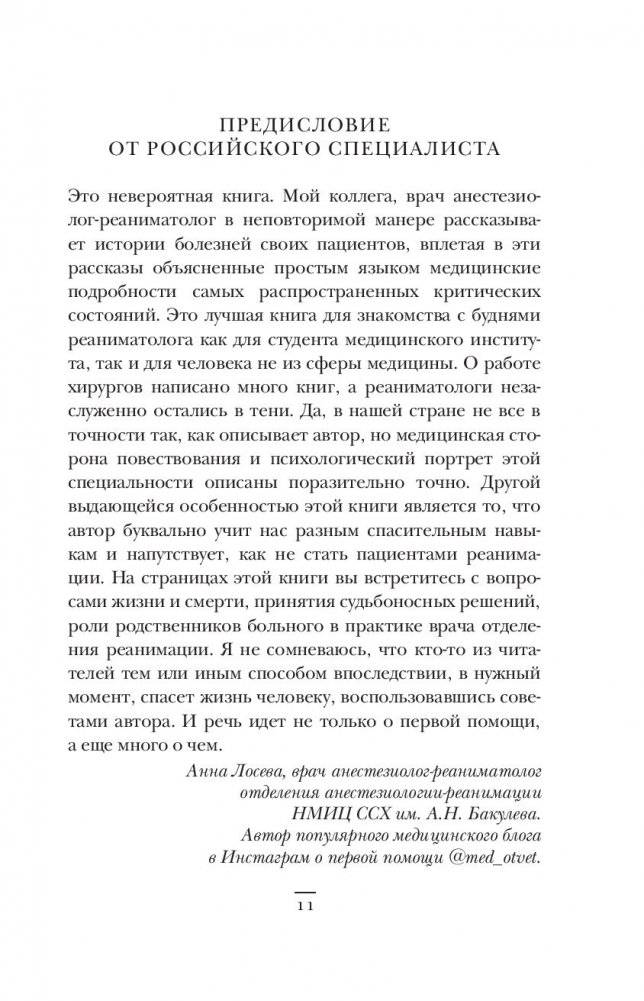 Реанимация. Истории на грани жизни и смерти фото книги 10