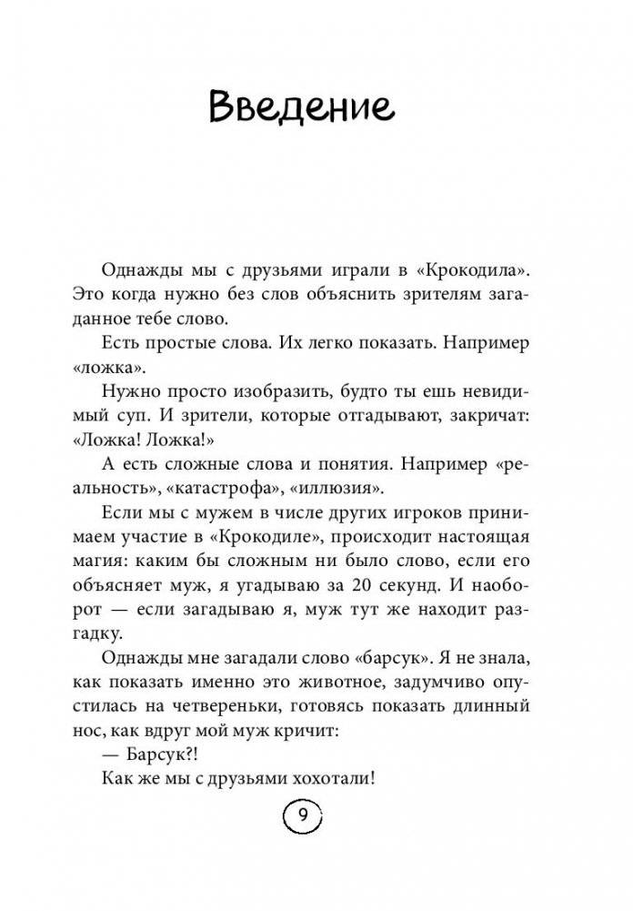 Два сапога. Книга о настоящей, невероятной и несносной любви фото книги 2