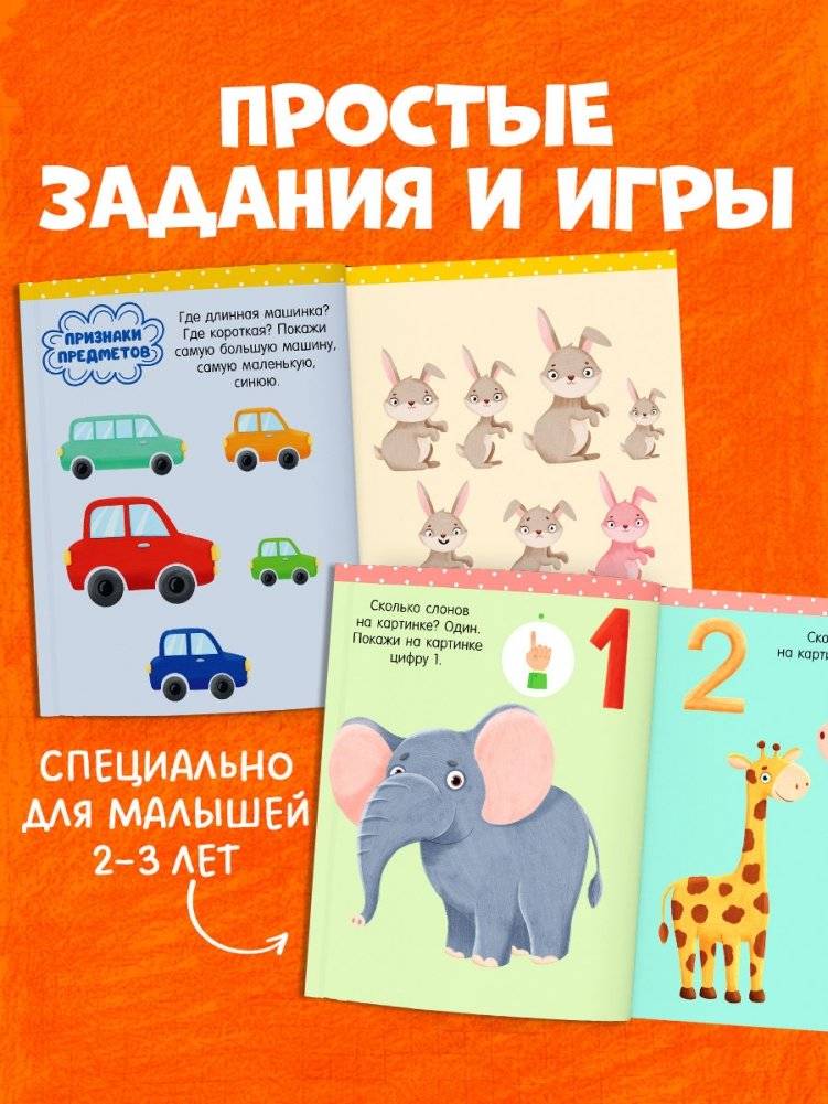 Большая книга развития речи. 2-3 года фото книги 4