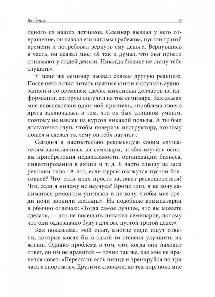 Как стать богатым, не отказываясь от кредитов фото книги 9