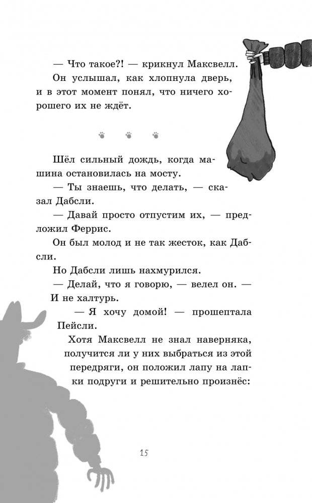 Дело о пропавших хвостиках фото книги 11