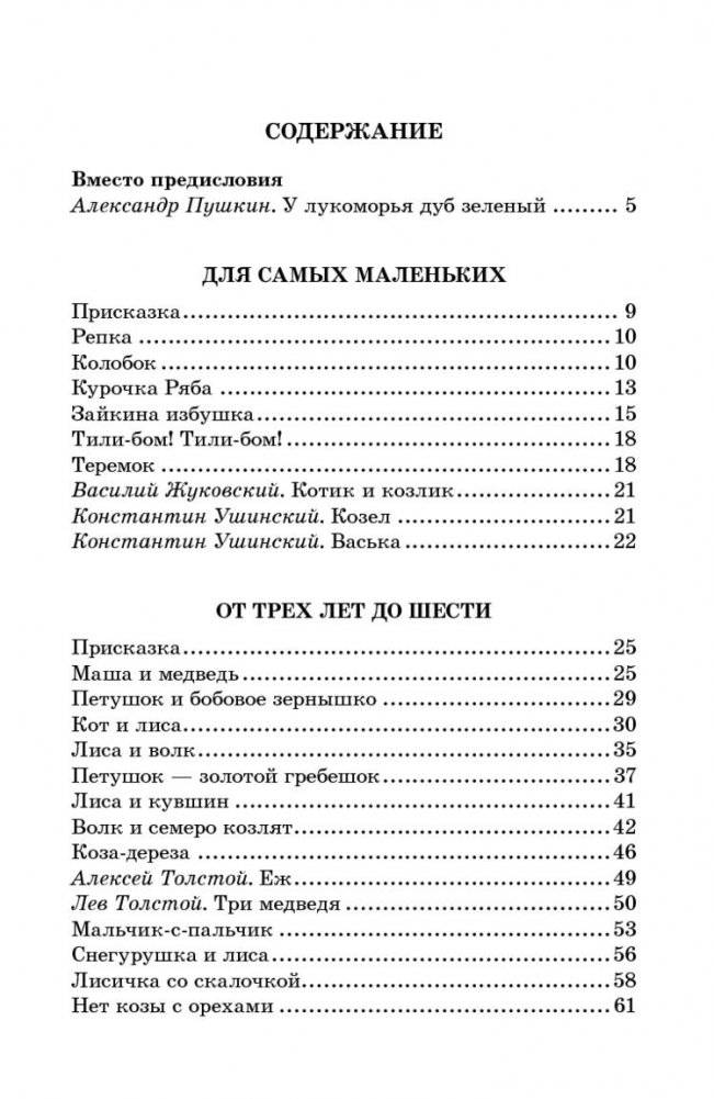 Русские сказки фото книги 2