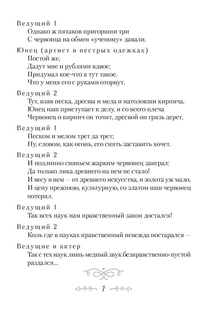 Сценарии для батлейки. Басни фото книги 6
