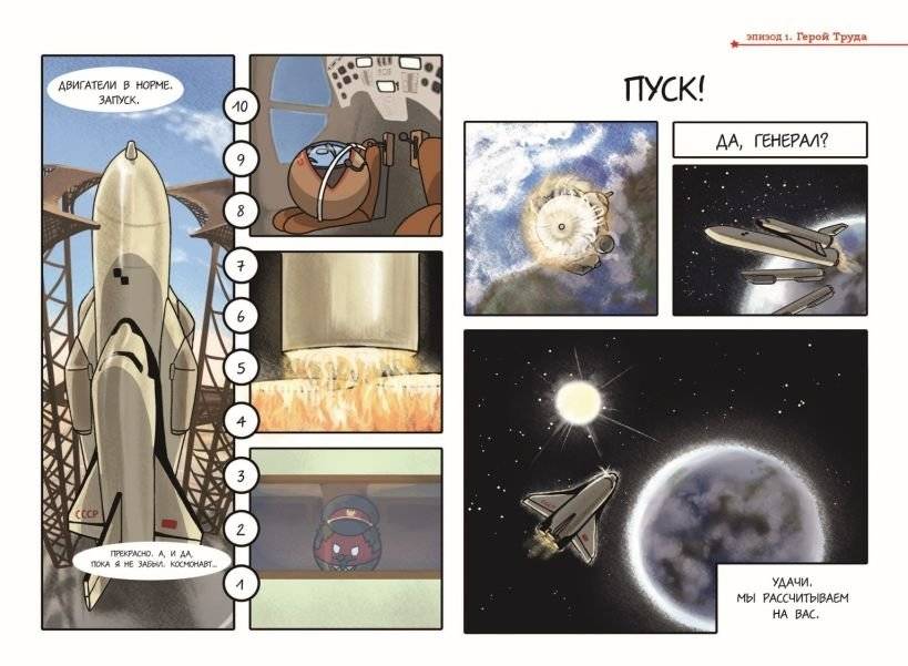 Шаранутый космос. Комикс. Последний космонавт фото книги 2