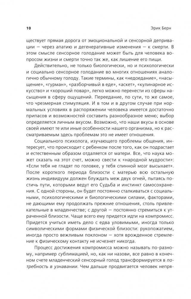 Игры, в которые играют люди. Люди, которые играют в игры. (сереб. обл.) фото книги 9