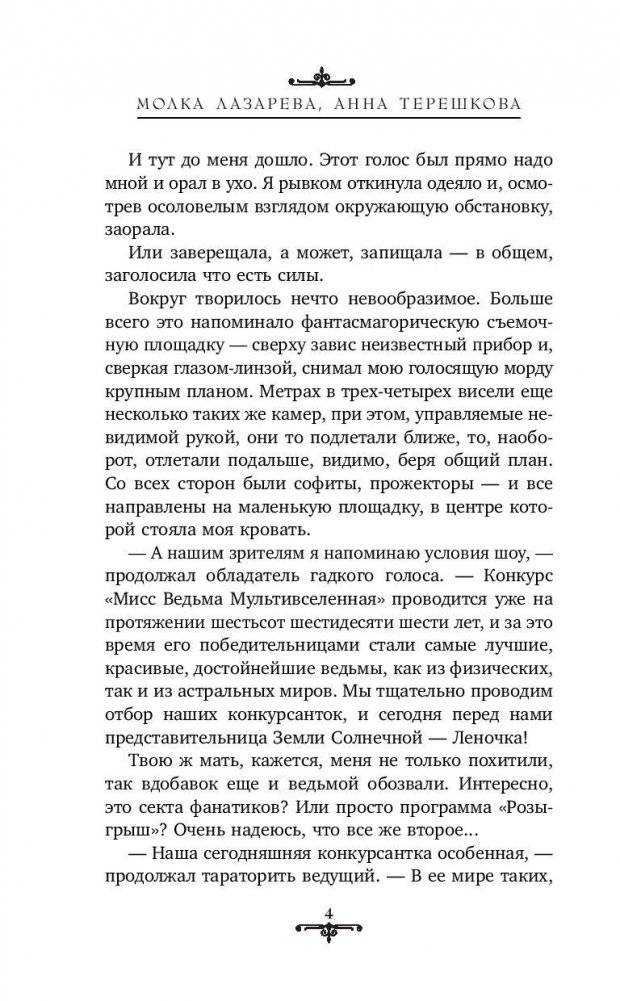 Космос ведьме не игрушка фото книги 5