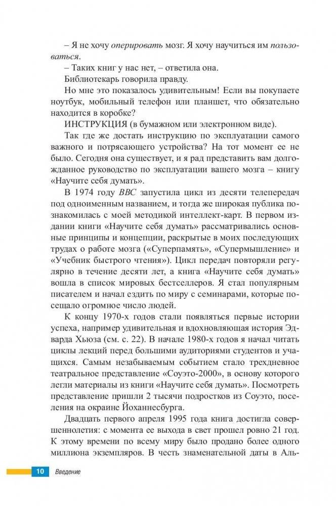 Научите себя думать фото книги 8