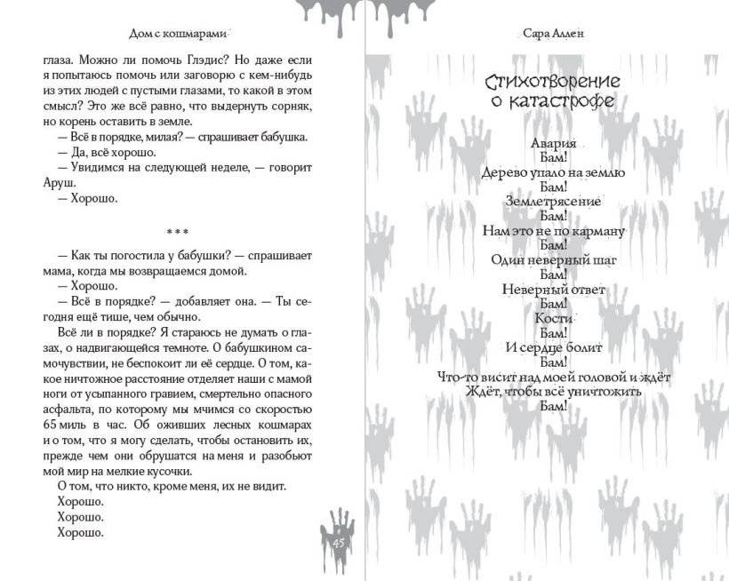 Дом с кошмарами фото книги 4