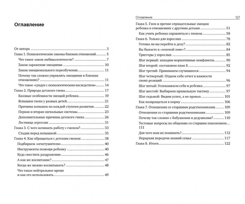 Приручить дракона. Гнев в семье фото книги 6