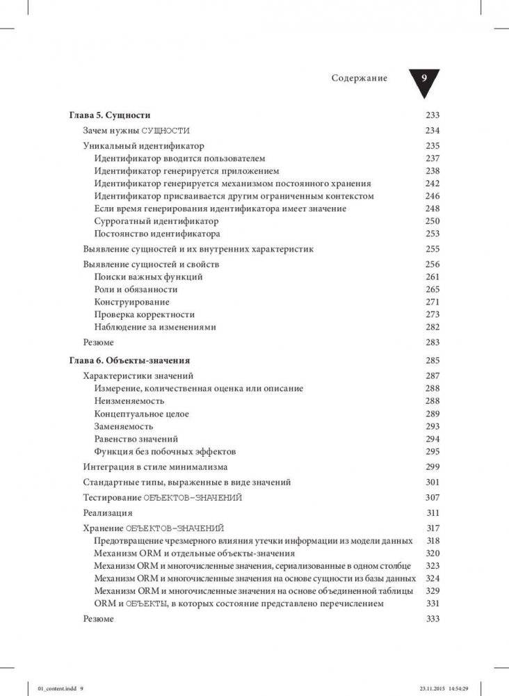 Реализация методов предметно-ориентированного проектирования. Руководство фото книги 6