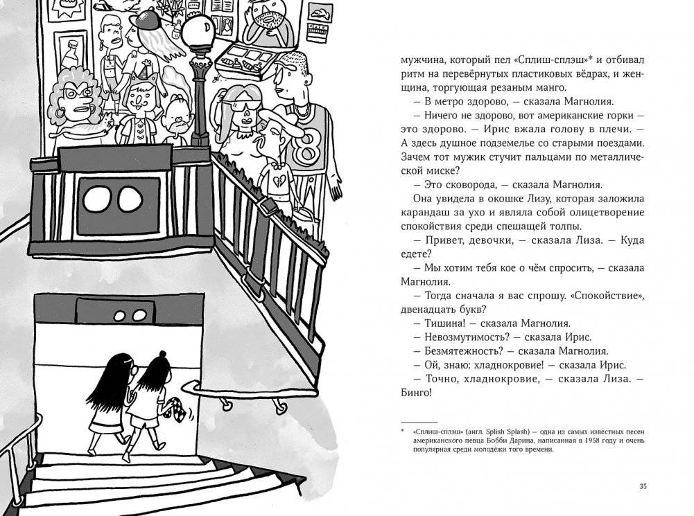 Магнолия У раскрывает тайны потерянных носков фото книги 5