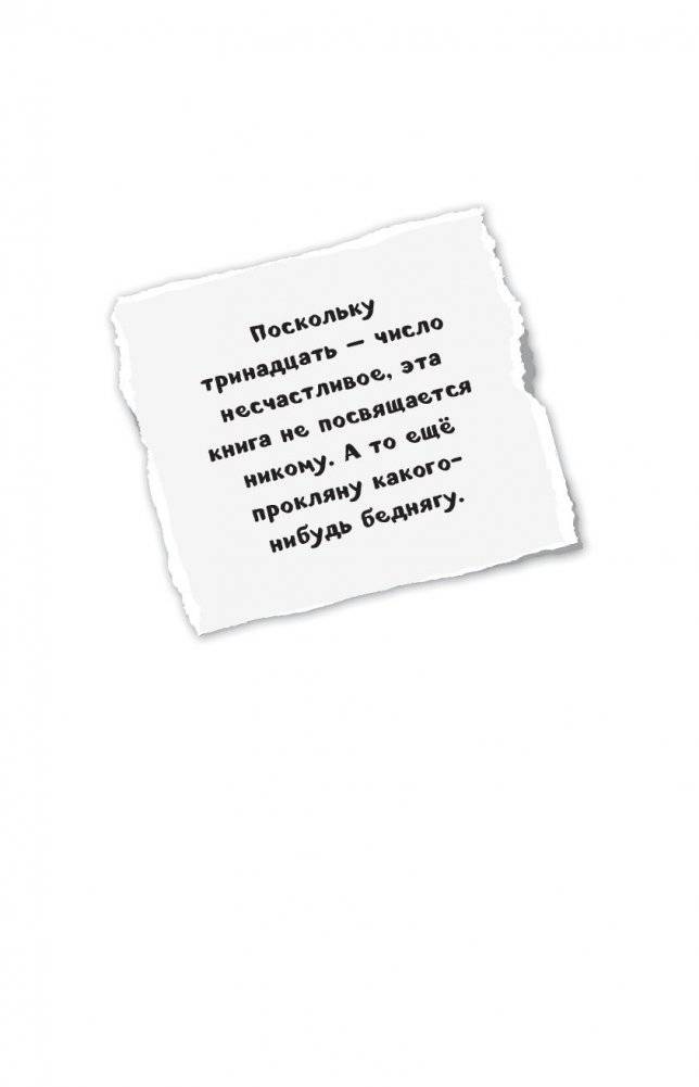 Дневник Стива. Книга 13. Визжащий в лабиринте фото книги 16