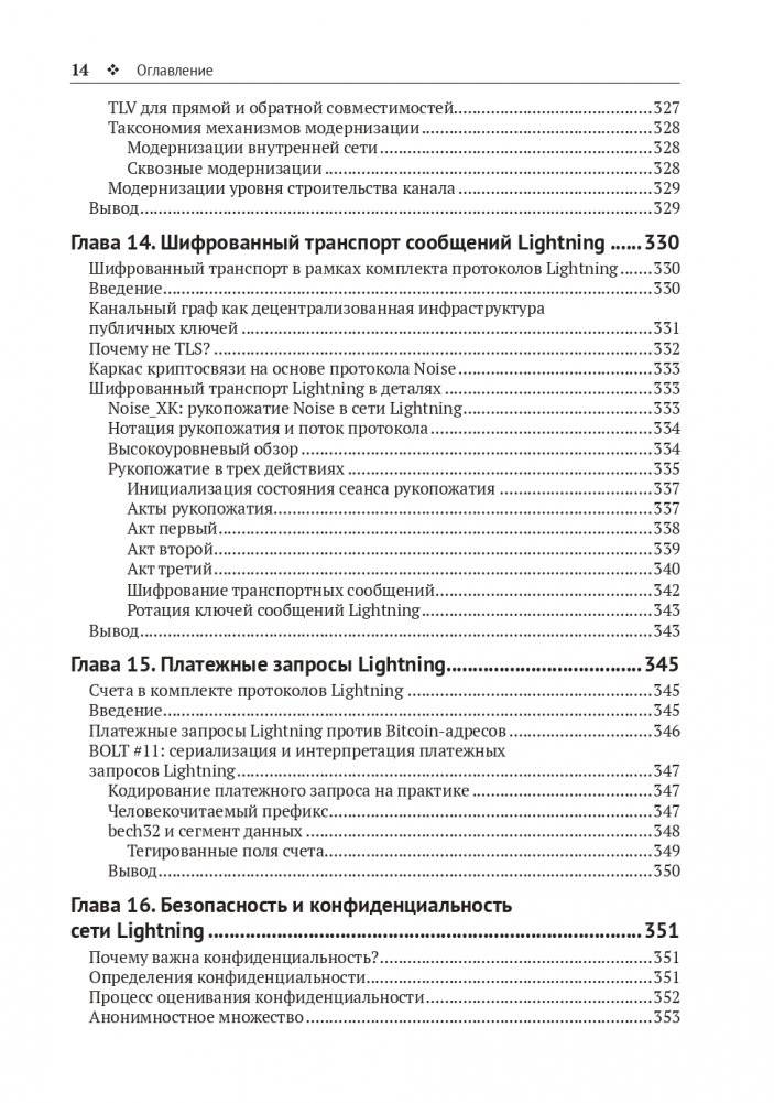 Освоение Lightning Network фото книги 9