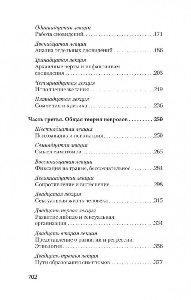 Введение в психоанализ. Лекции (#экопокет) фото книги 13