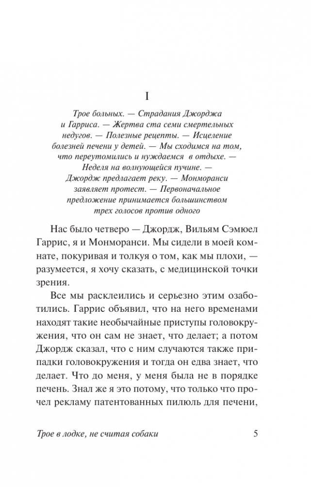Трое в лодке, не считая собаки фото книги 3