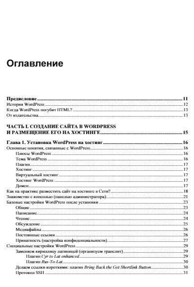 Создание сайтов и лендингов на WordPress и Elementor с нуля фото книги 4